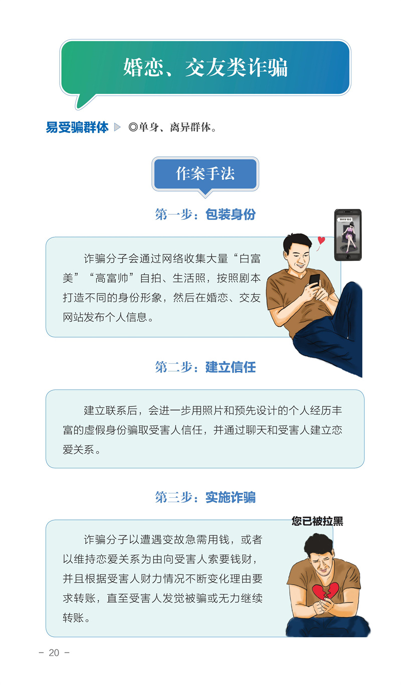 反詐手冊(cè)終稿單頁(yè)_23.jpg