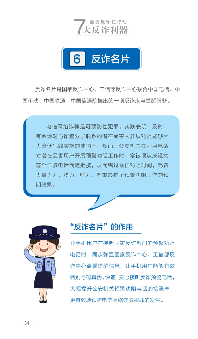 反詐手冊(cè)終稿單頁(yè)_37.jpg
