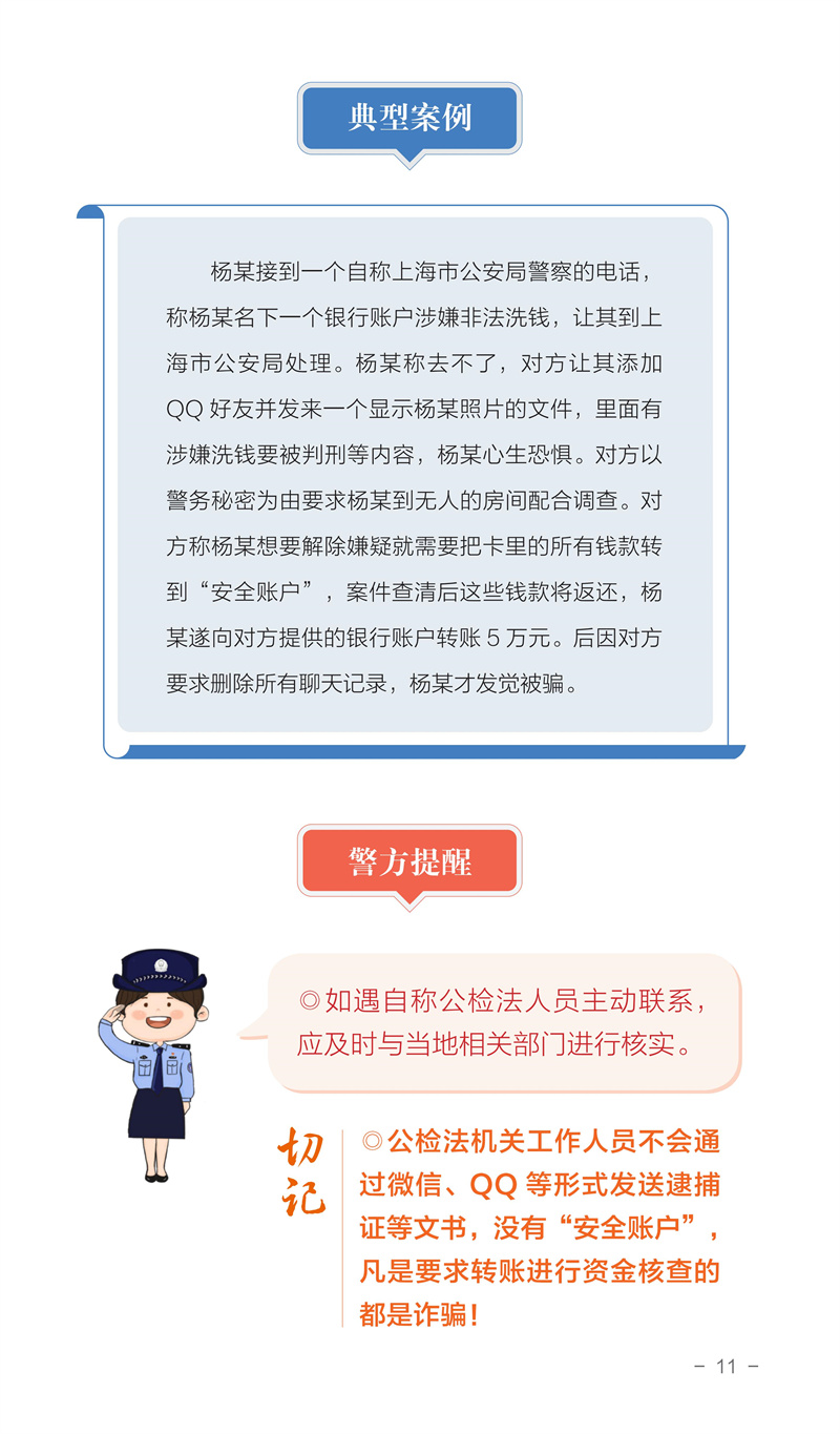 反詐手冊(cè)終稿單頁(yè)_14.jpg