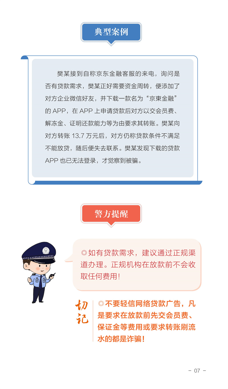 反詐手冊(cè)終稿單頁(yè)_10.jpg