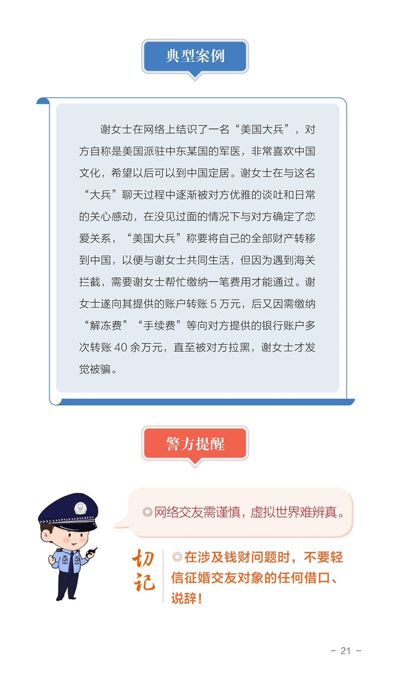 反詐手冊(cè)終稿單頁(yè)_24.jpg