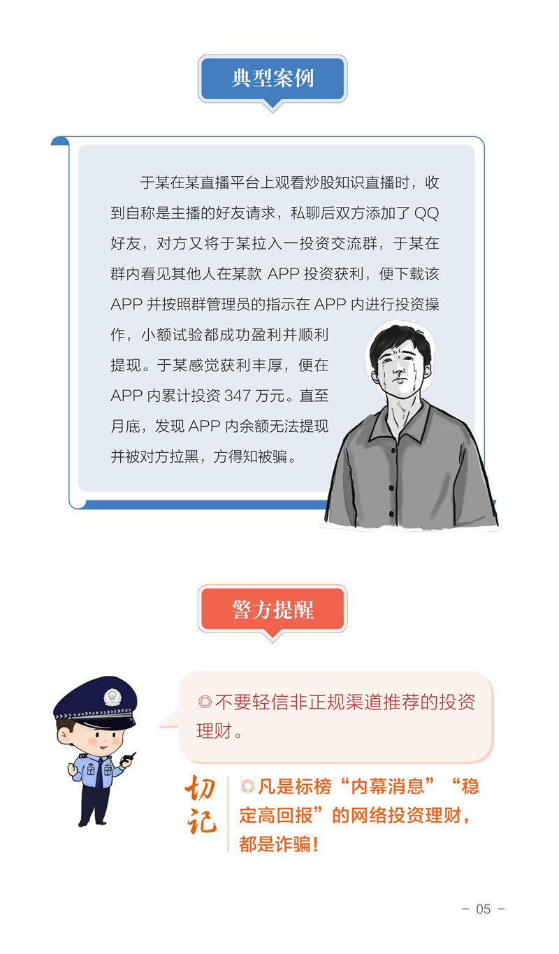 反詐手冊(cè)終稿單頁(yè)_08.jpg