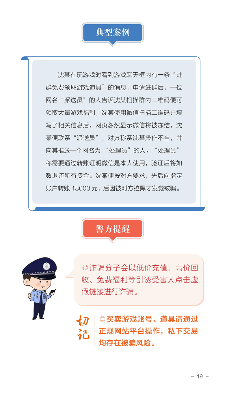 反詐手冊(cè)終稿單頁(yè)_22.jpg