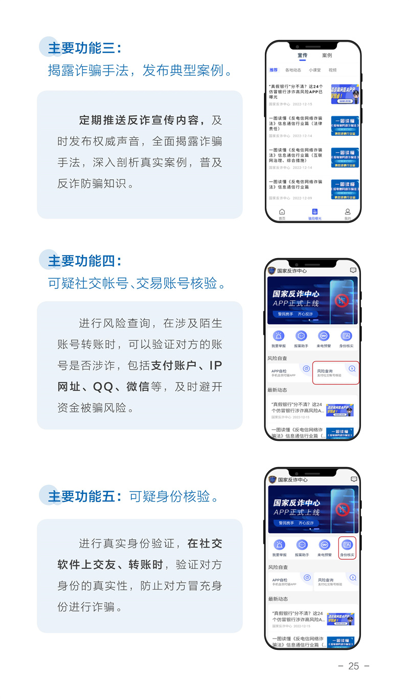 反詐手冊(cè)終稿單頁(yè)_28.jpg
