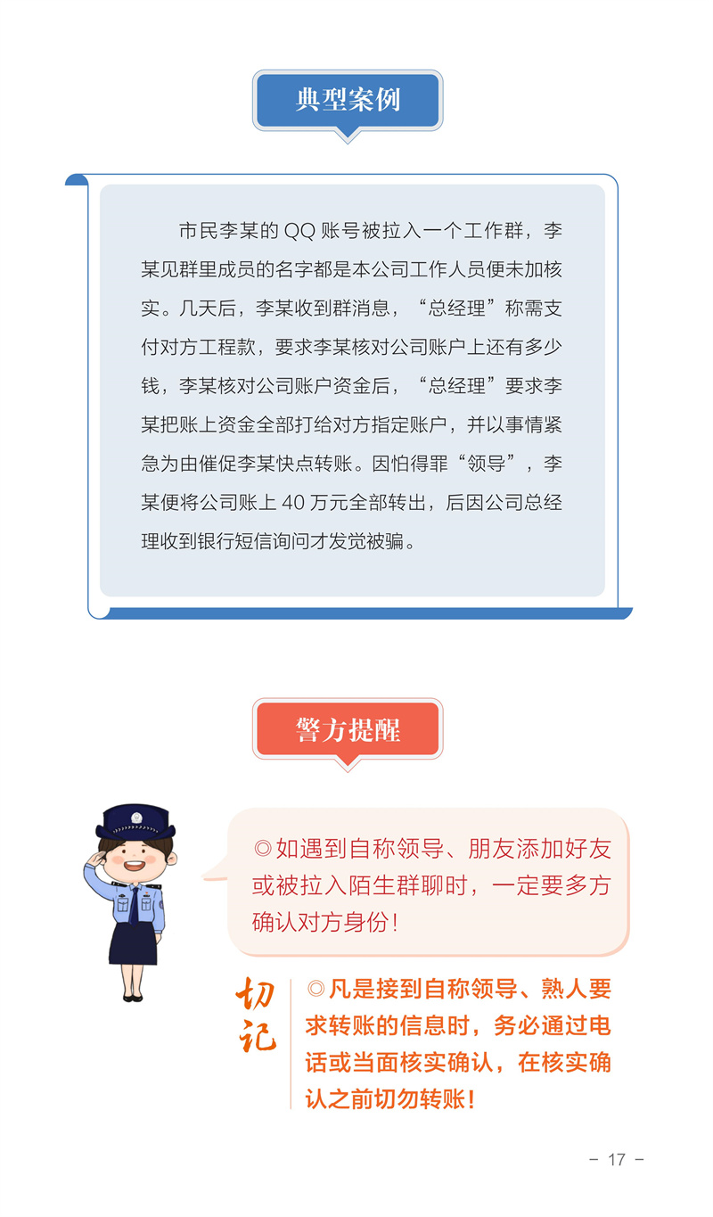 反詐手冊(cè)終稿單頁(yè)_20.jpg